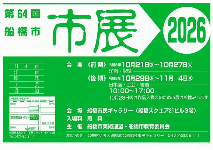 第64回市展