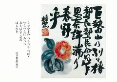 都良都良椿