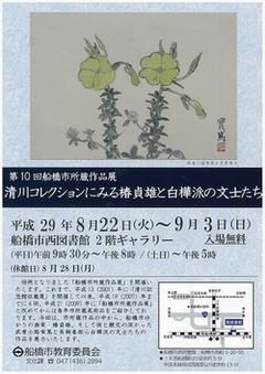 第10回船橋市所蔵品展チラシ