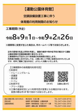 工事周知