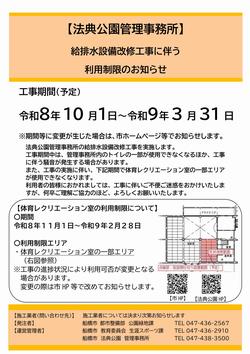 工事周知