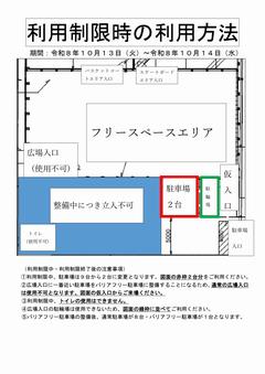 夏見町2丁目まちかどスポーツ広場