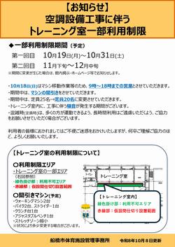 トレーニング室周知