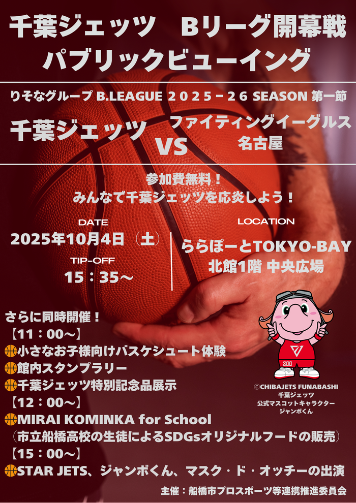 ジェッツ開幕戦