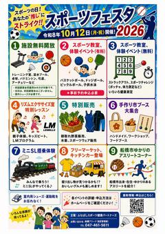 スポーツフェスタチラシ表