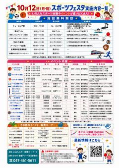 スポーツフェスタチラシ裏