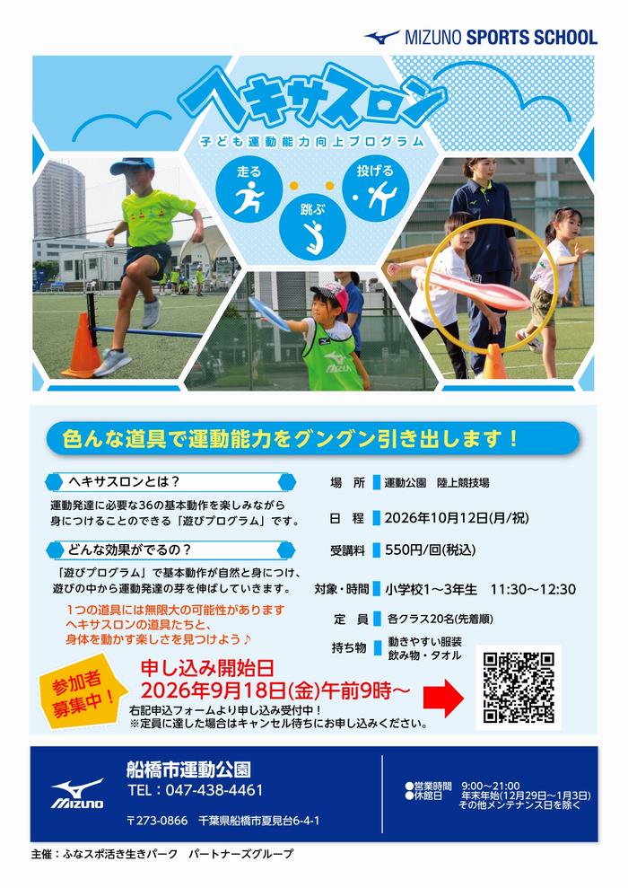 ヘキサスロン教室