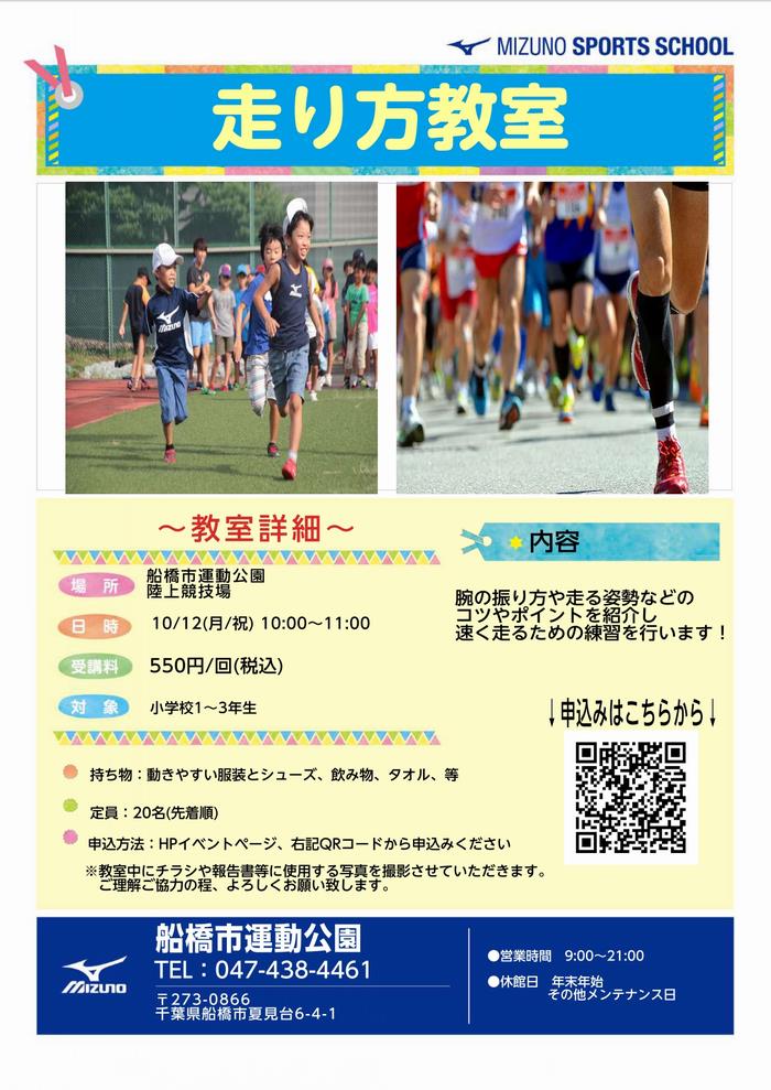 走り方教室
