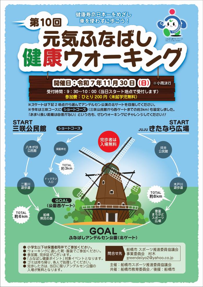 第10回健康ウォーキングちらし