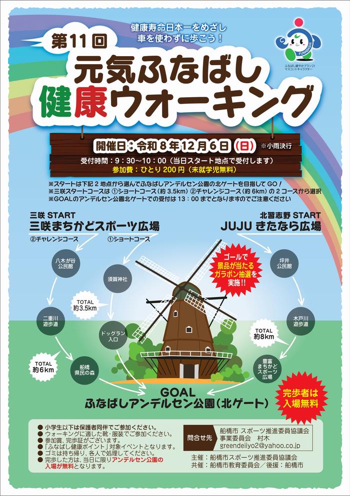 第11回健康ウォーキングちらし