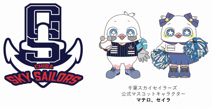 千葉スカイセイラーズロゴとマテロ・セイラ