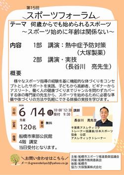 第15回スポーツフォーラム
