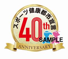 宣言40周年記念事業ロゴデザインカラー