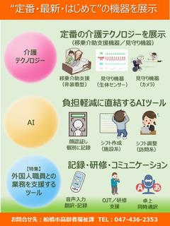 船橋展示会2026案内チラシ2