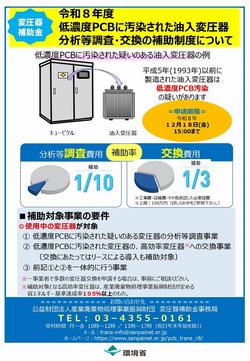 変圧器リーフレット1面