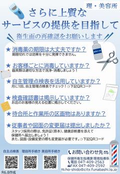 理美容所の皆様へ