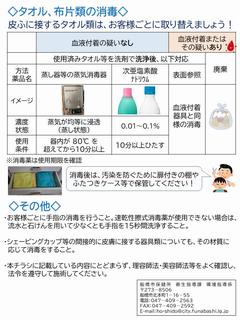 消毒パンフレット（裏面）