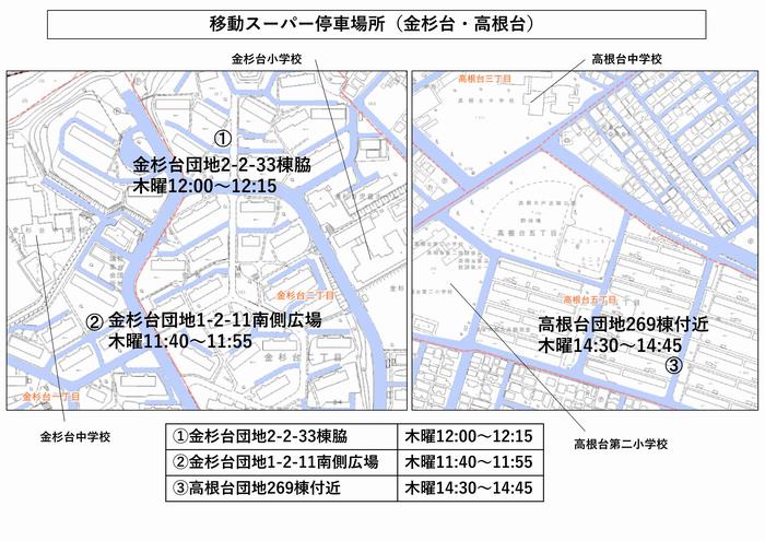 金杉・高根台地区