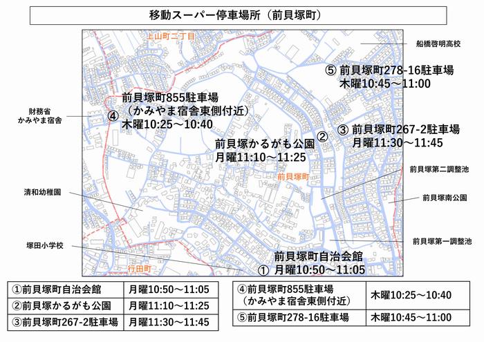 前貝塚地区