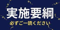 要綱