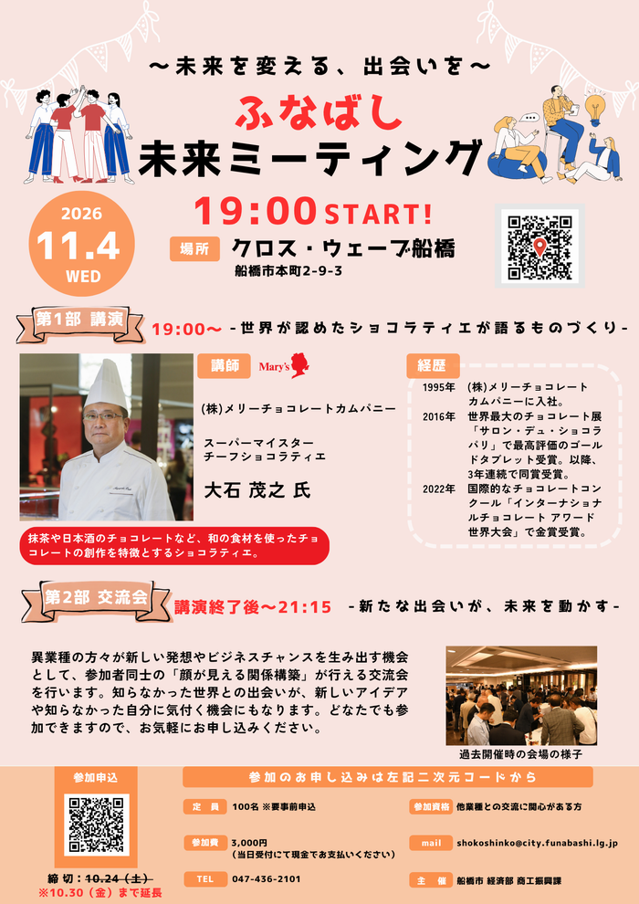 (申し込み期限延長版)チラシ(表面)