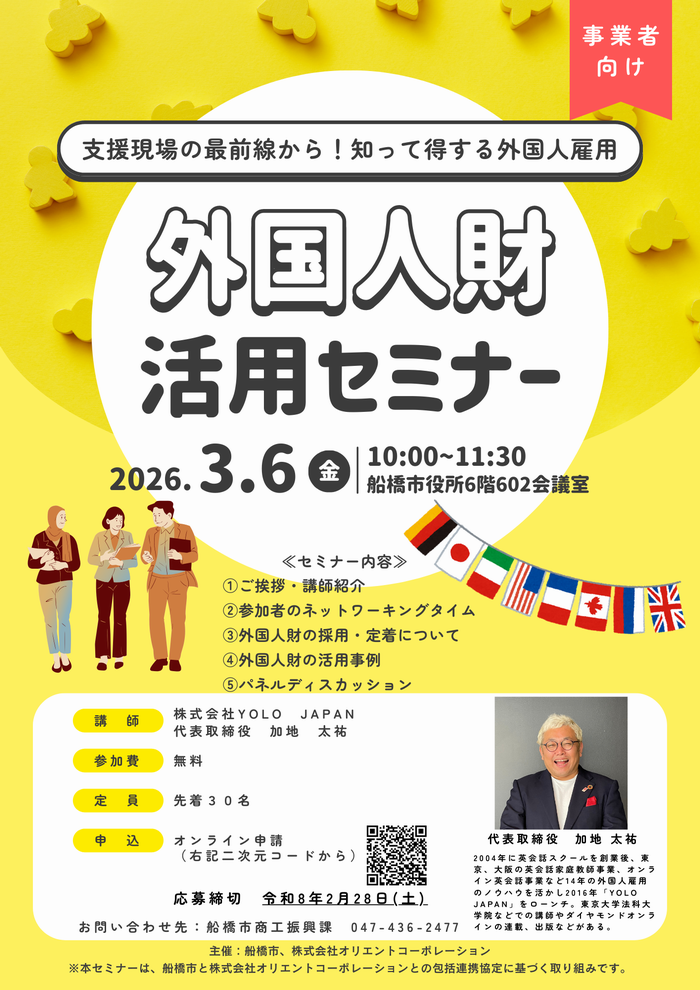 セミナーチラシ