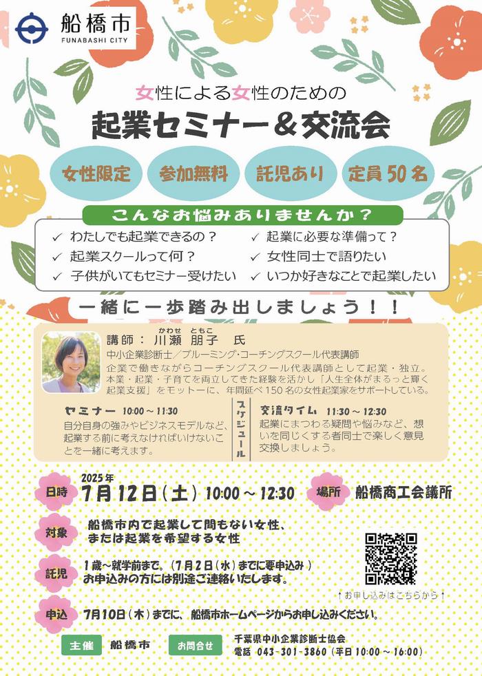 女性起業セミナー交流会