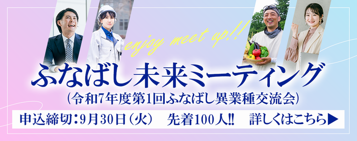 異業種交流会