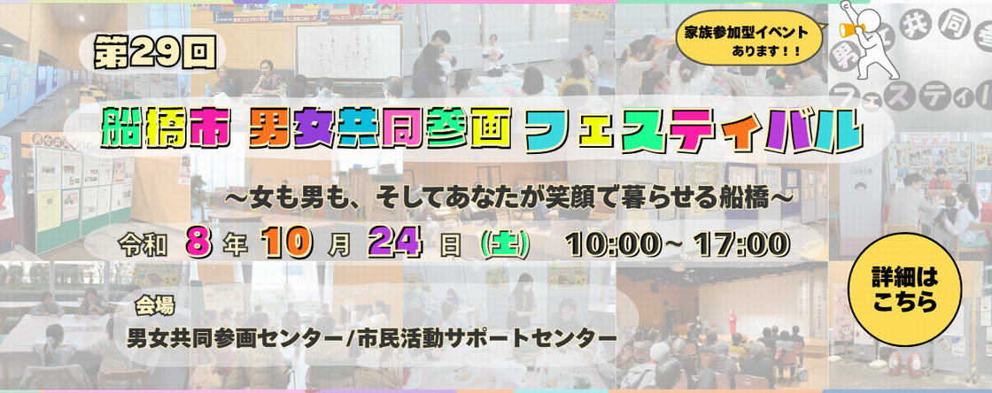 男女共同参画フェスティバル