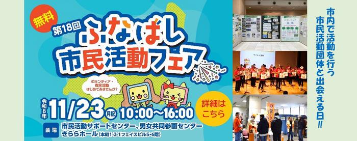 市民活動フェア