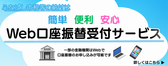 口座振替
