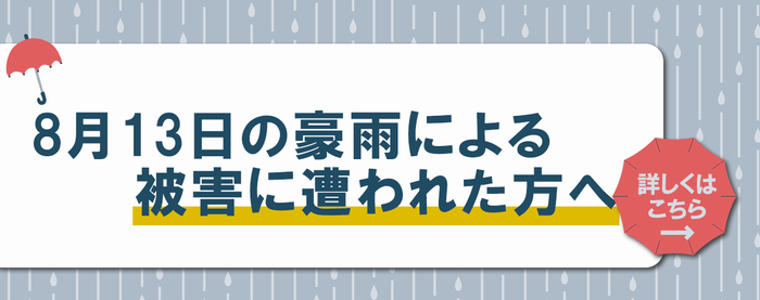 千葉豪雨