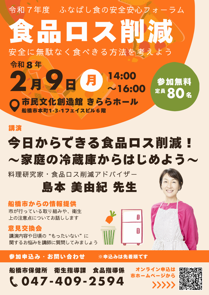 ふなばし食の安全・安心フォーラムチラシ