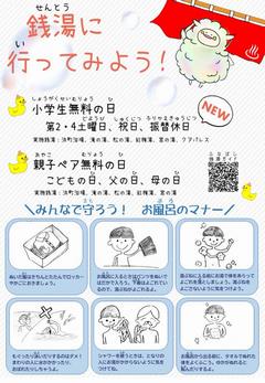 銭湯に行ってみよう！