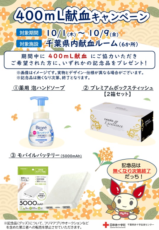 400mlキャンペーン