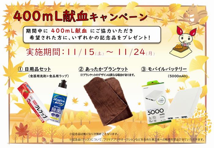 11月キャンペーン情報
