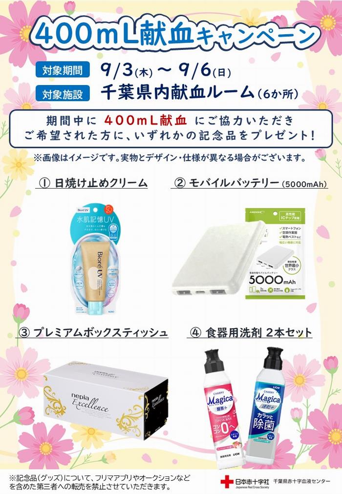 20260903キャンペーン