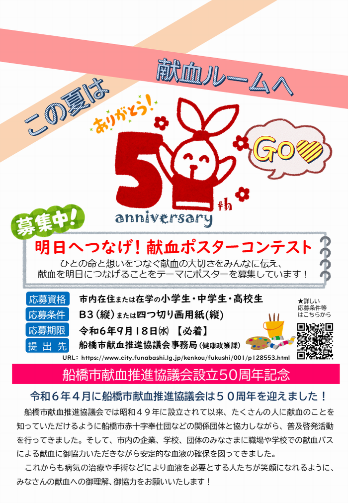 募集チラシ