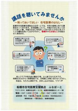 在宅医療の話チラシ