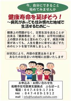 健康寿命を延ばそうチラシ