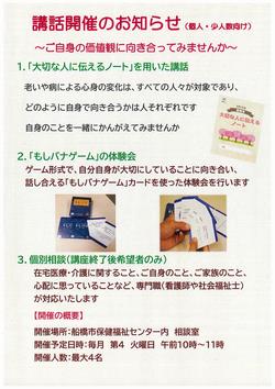 もしバナチラシ