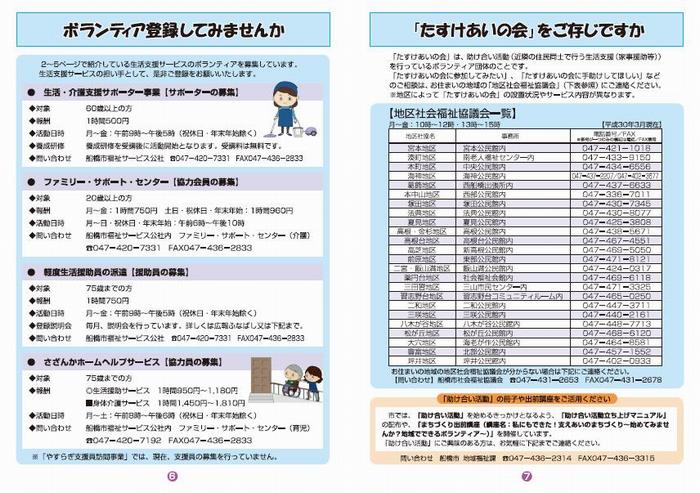 生活支援リーフレット67