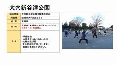 大穴新谷津