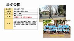 三咲