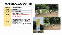 二重川