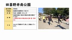 田喜野井南