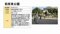 前原東