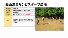 飯山満まちかど