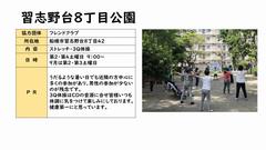 習志野台
