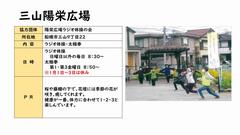 三山陽栄広場